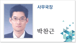 사무국장 박찬근