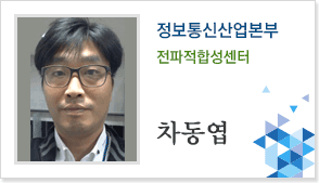 정보통신산업본부 전파적합성센터 차동엽