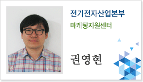 전기전자산업본부 전기안전센터 권영현