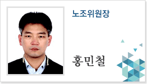 노조위원장 홍민철