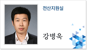 전산지원실 강병욱