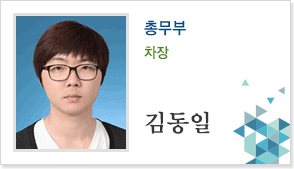 총무부 차장 김동일