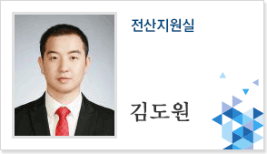 전산지원실 김도원