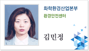 화학환경산업본부 환경안전센터 김민정