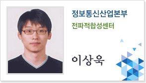 정보통신산업본부 전파적합성센터 이상욱
