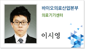 바이오의료산업본부 의료기기센터 이시영