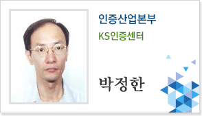 인증사업본부 인증심사센터 박정한