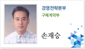 경영전략본부 총무인사부 손재승