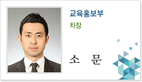 교육홍보부 차장 소문